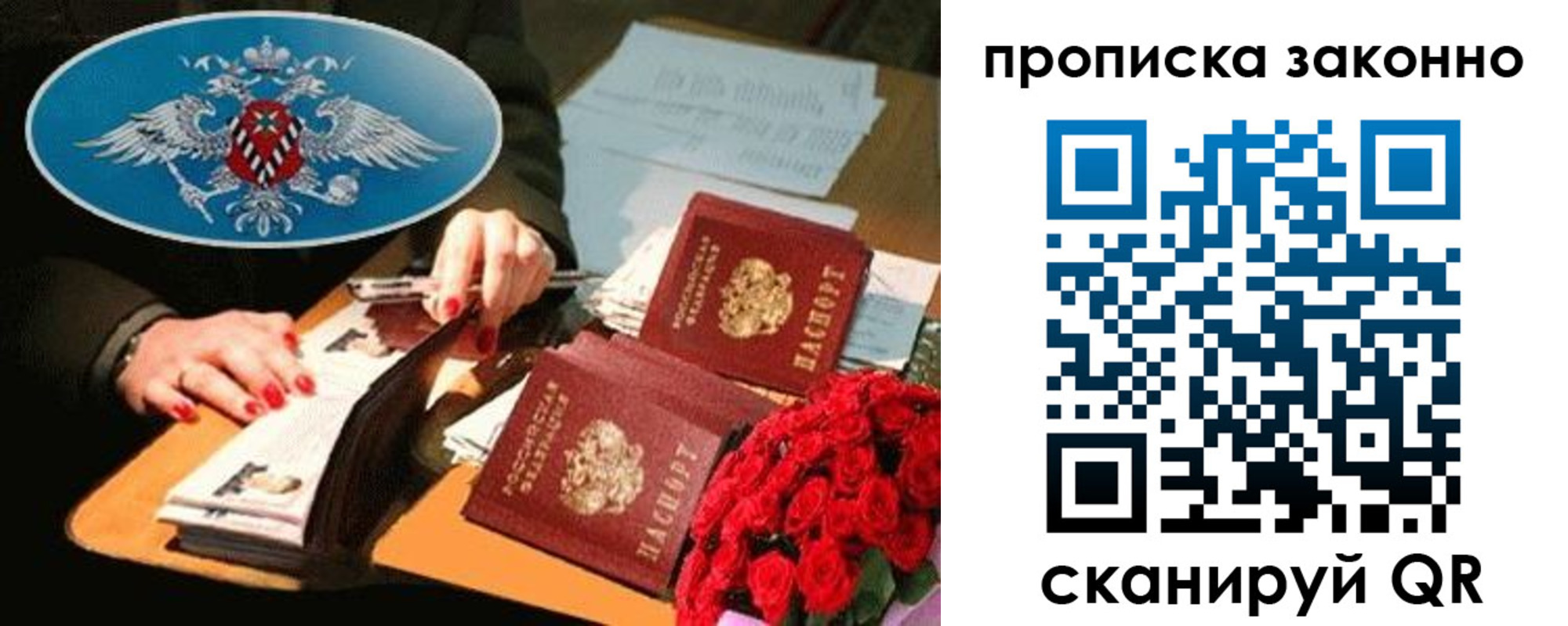 прописка 2025 в Добрянке