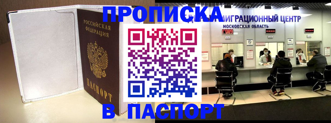 прописка ребенка в Добрянке
