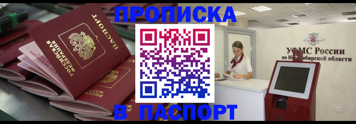 прописка для работы в Добрянке