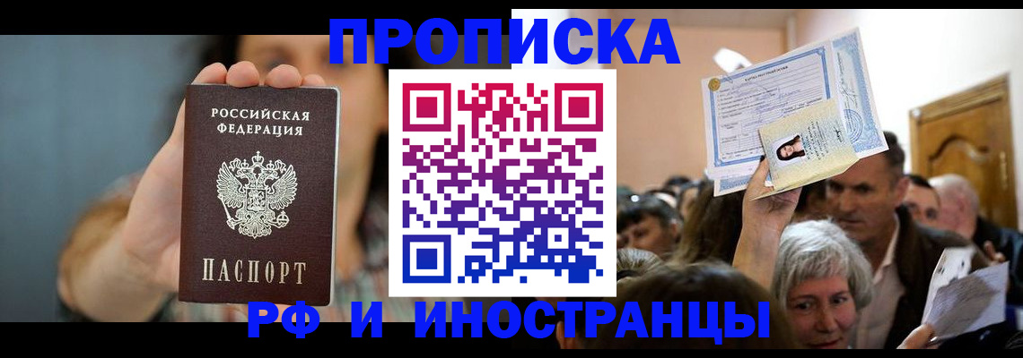 прописка ребенка в Добрянке