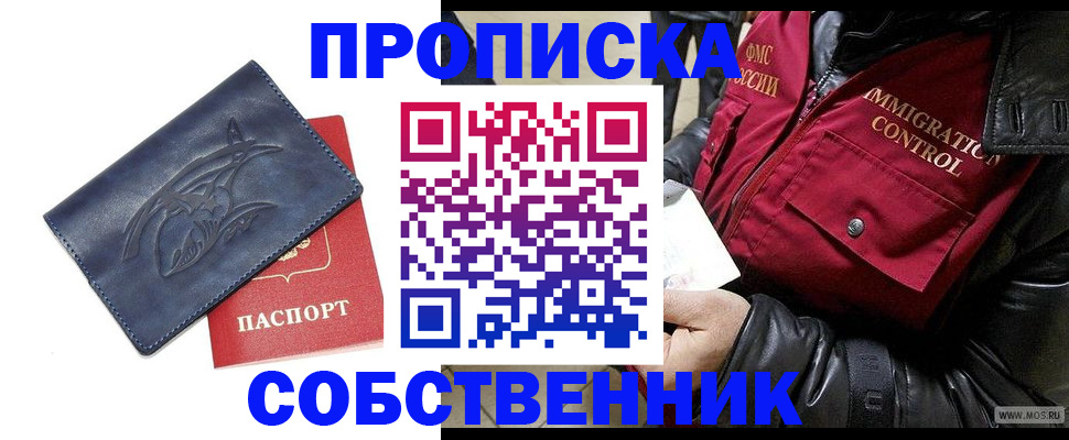 прописка ребенка в Добрянке