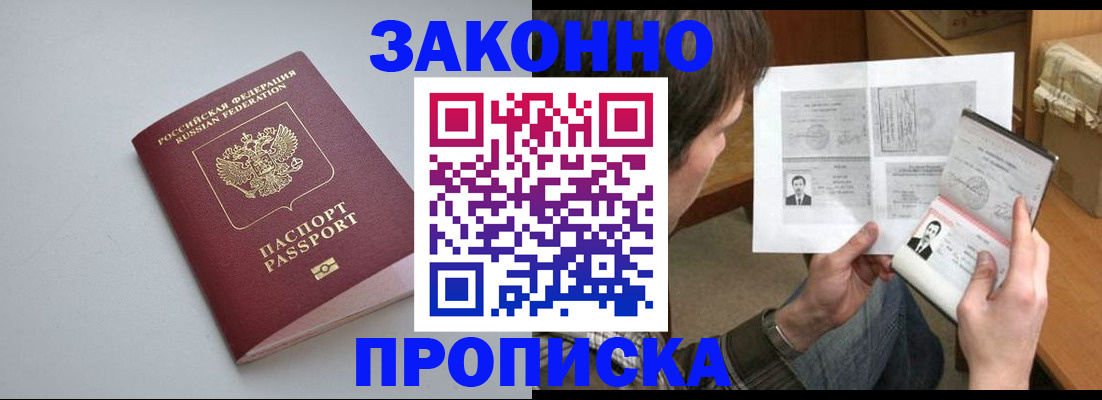 временная регистрация для школы в Добрянке